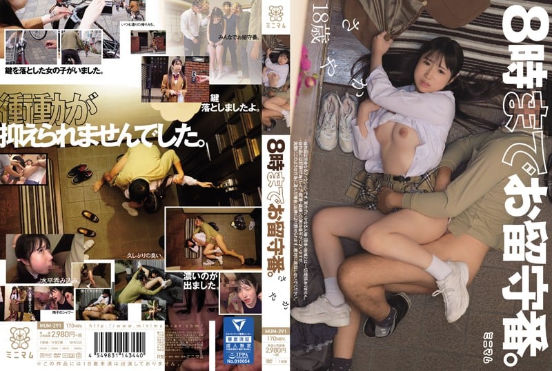 MUM-291 น้องม.ปลายโดนไอ้โรคจิตบุกข่มขื่น