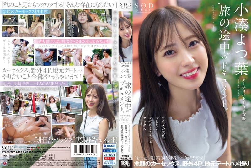 STARS-767 เอาท์ดอร์สุดเสียวกับสาวญี่ปุ่นสุดน่ารัก